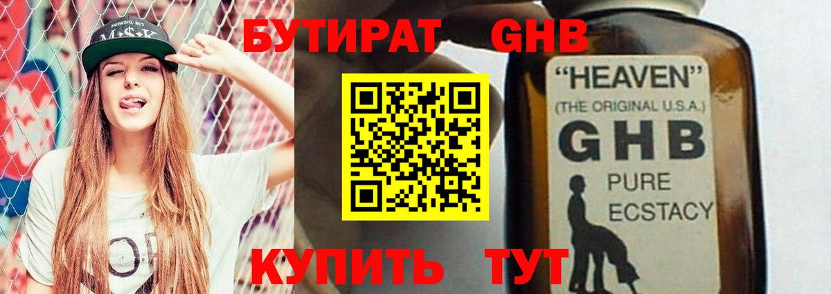 БУТИРАТ оксибутират Михайловка