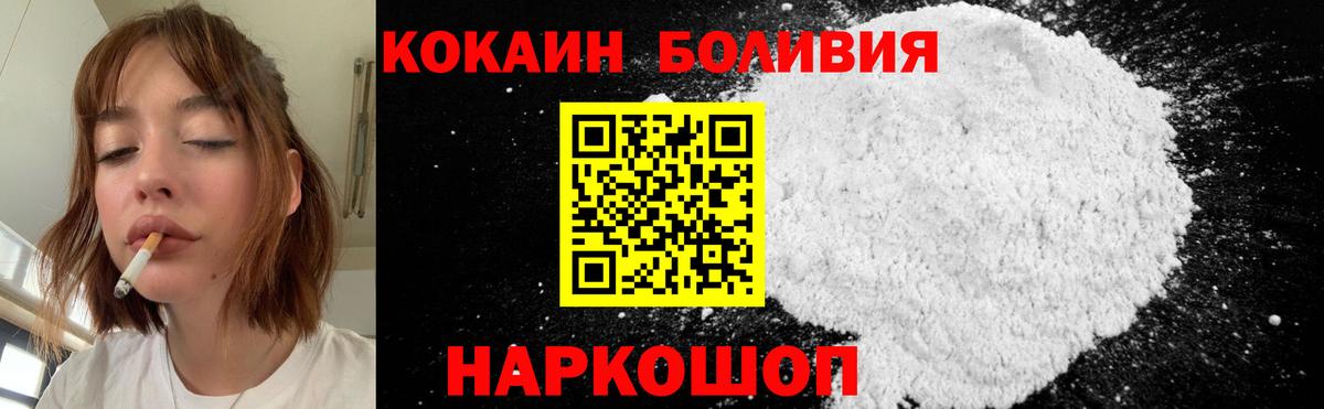 COCAIN Боливия  Вход с VPN  Михайловка  Cocaine Колумбийский 
