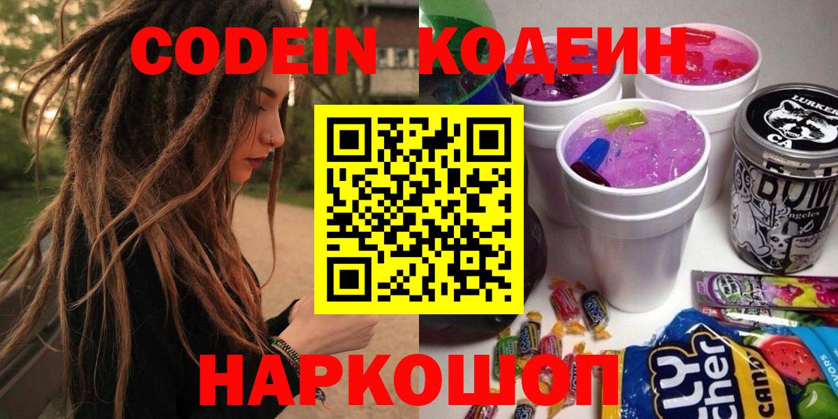Кодеиновый сироп Lean напиток Lean (лин) Михайловка