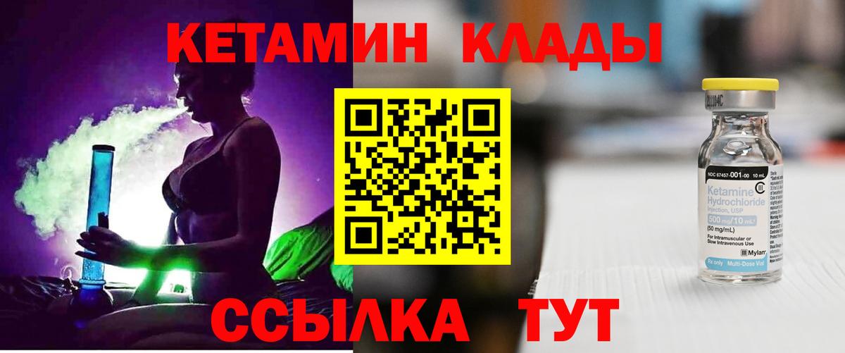 Кетамин ketamine  Вход с VPN  Михайловка 