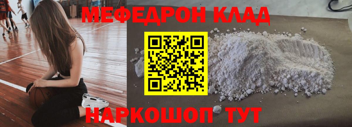 Меф мяу мяу мука Михайловка