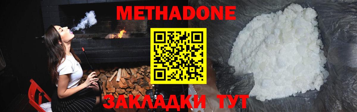 Метадон methadone  Метадон methadone  Вход с VPN  Михайловка 