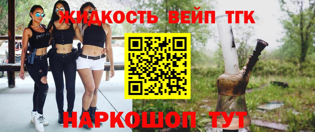 ТГК вейп Михайловка